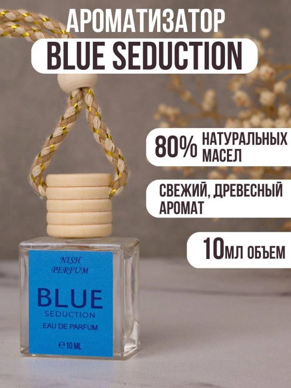 Car perfume Antonio Banderas Blue Seduction, 10 ml, (UAE) wholesale